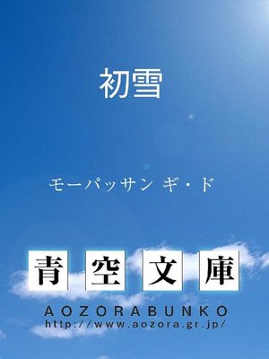 cover image of 初雪
